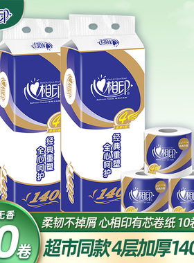 心相印卫生巾卷纸大卷有芯卷筒纸独立家用实惠装加厚厕纸BT910