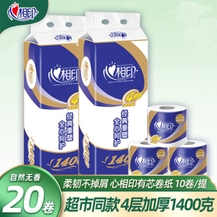 心相印卫生巾卷纸大卷有芯卷筒纸独立家用实惠装 加厚厕纸BT910