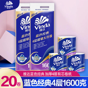 维达卷纸蓝色经典4层卫生纸手纸厕纸160g大卷有芯纸巾家用厕所