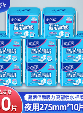 安尔乐卫生巾275mm夜用10片蓝芯瞬吸纤巧棉柔姨妈巾LJA8210棉透气