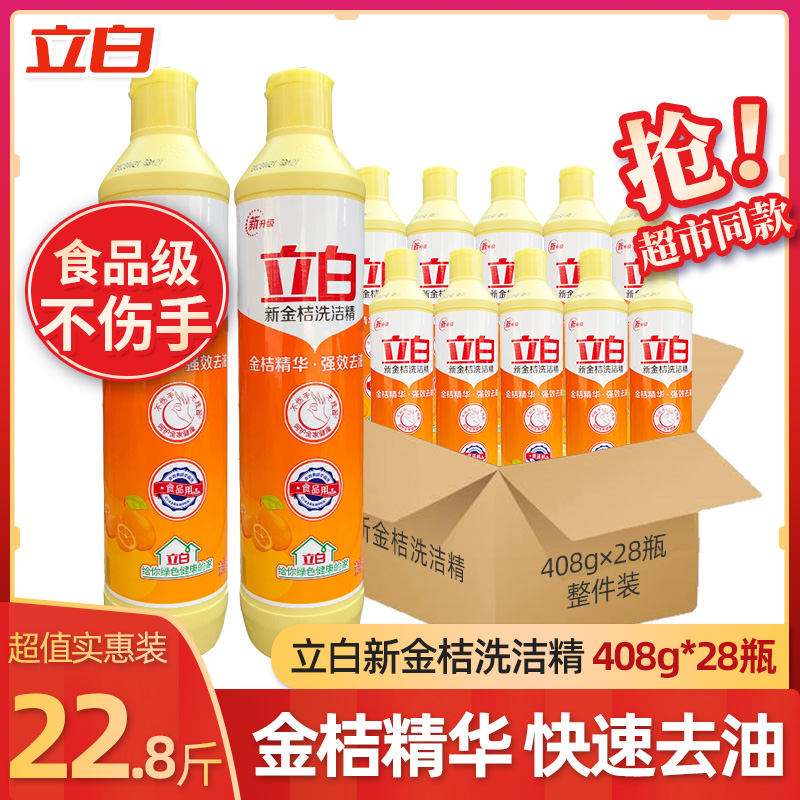 立白金桔小瓶蔬果洗洁精实惠装