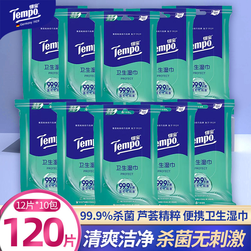 Tempo得宝便携杀菌消毒湿巾