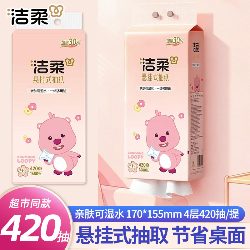 洁柔Face悬挂抽纸4层420抽图片