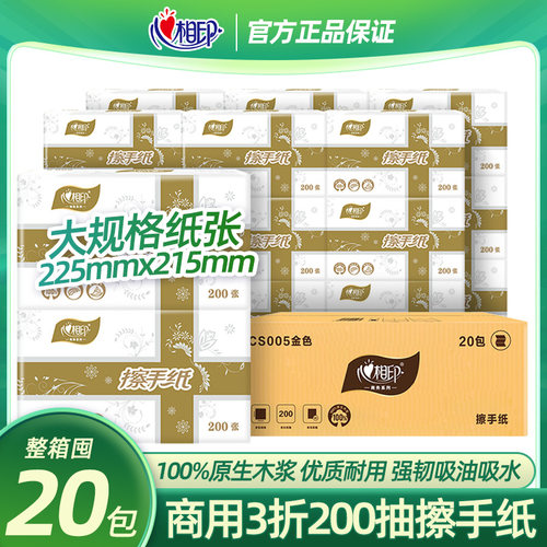 心相印商用CS005擦手纸吸水纸纸巾酒店写字楼洗手间用商用纸巾