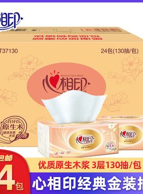 心相印抽纸软抽24包整箱3层130抽取式家用纸卫生纸餐巾纸DT37130