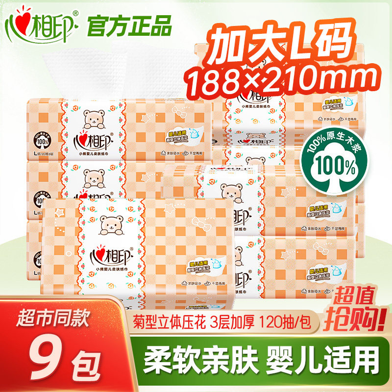 心相印抽纸巾婴儿用纸120抽面巾纸餐巾纸新生儿专用纸DT1120抽纸