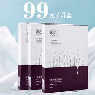 辰叶酵母精华面膜保湿 三盒 99元