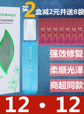 正品章华生态活角素发免洗护发素