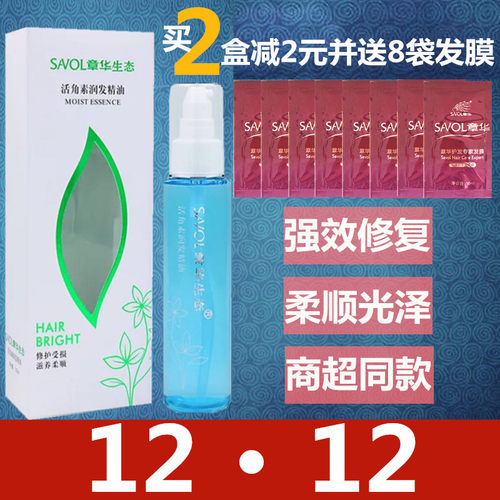 正品章华生态活角素发免洗护发素