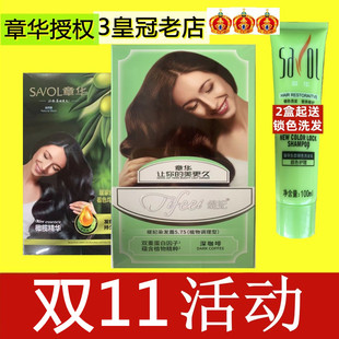 章华天峰橄榄植物精华染发剂缇妃焗油膏棕黑色生态型染发霜纯家用