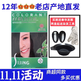 章华丝精焗发霜植物滋润生态男女染发剂染发130ml栗棕黑色彩正品