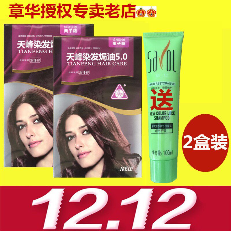 章华丝美染发剂植物生态黑色男女