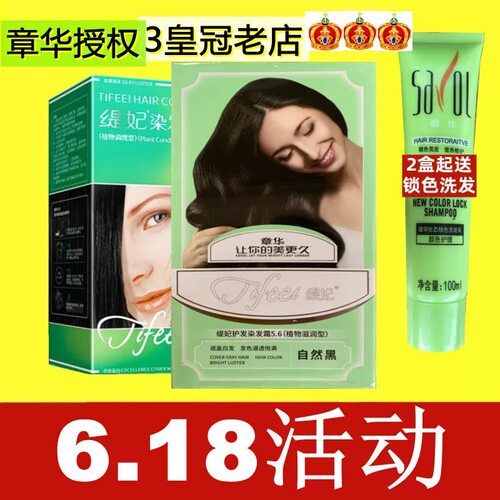 章华染发温和植物精华染发剂