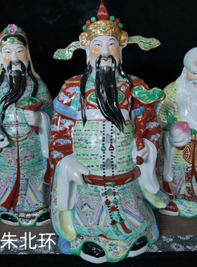 景德镇雕塑福禄寿三星陶瓷摆件20寸青花斗彩福星禄星寿星神像供奉