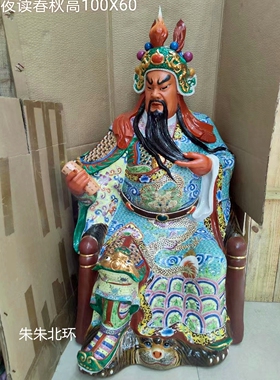 三国文武财神关公摆件神像大号雕塑陶瓷夜读春秋关羽瓷像坐像招财