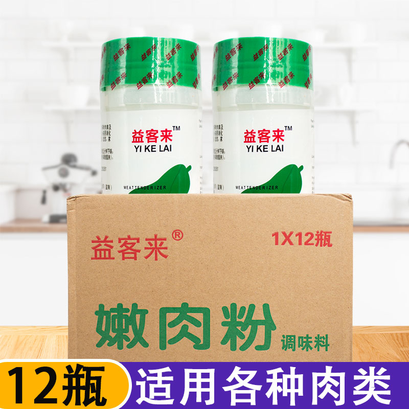 益客来嫩肉粉12瓶x250g整箱商用松肉粉腌猪肉鸡肉鸡胸肉牛肉牛排