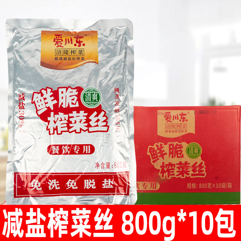 爱川东减盐榨菜丝800g*10包大包涪陵榨菜商用划算