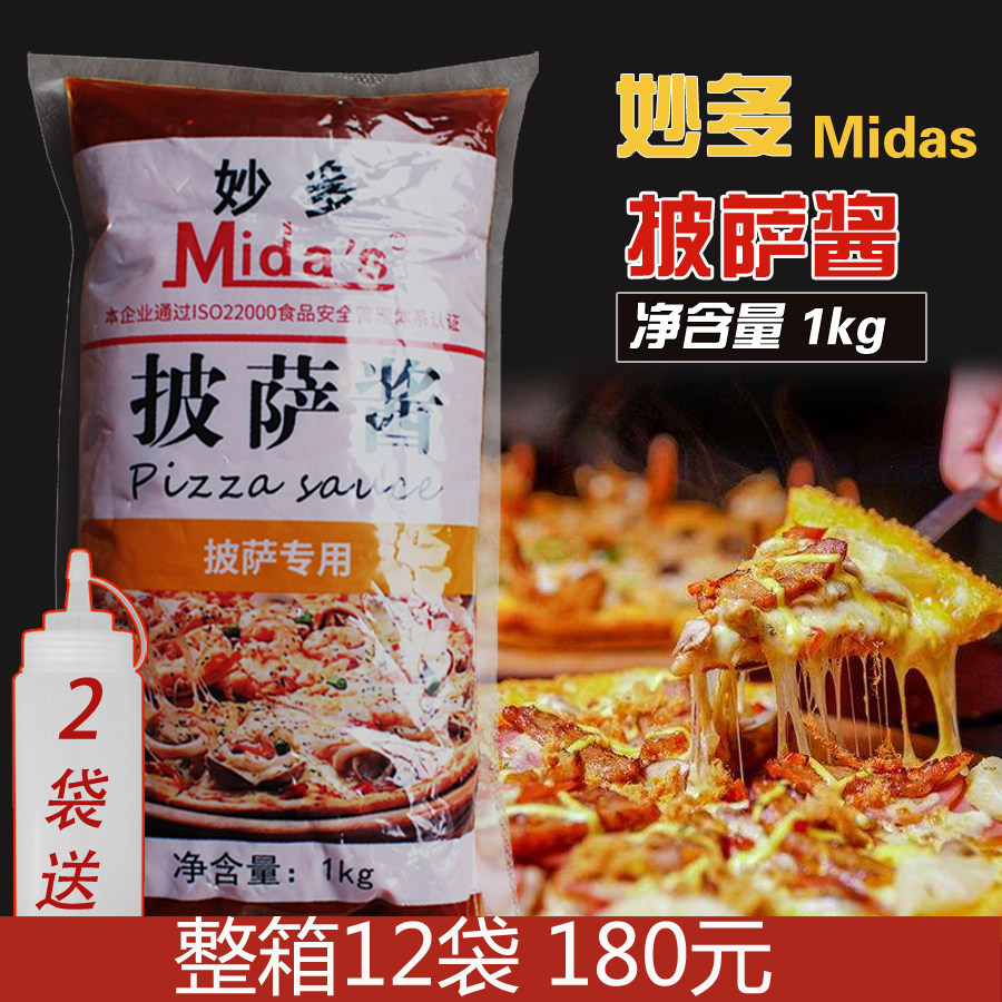 妙多做披萨手抓饼烘焙原料意面酱
