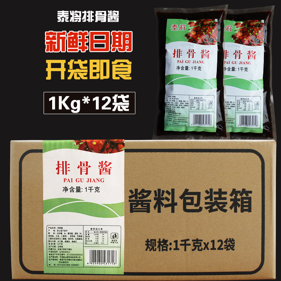 泰将手抓饼专用酱排骨烤肉拌饭