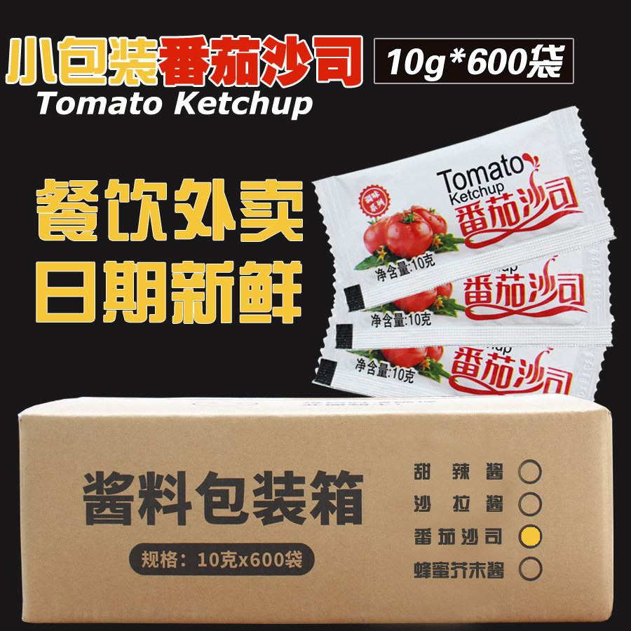 番茄沙司小包装10g*600整箱装烤肉饭快餐一次性免打包外卖番茄酱_虎窝淘