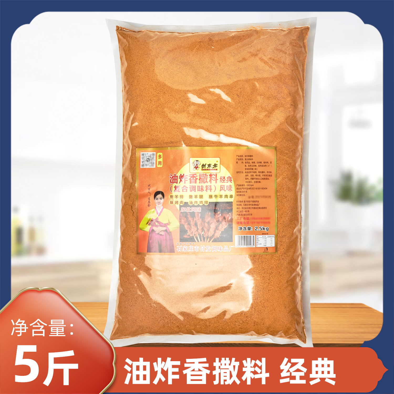 创东北油炸香撒料多用羊排肉串烤肉鸡排撒料羊腿油炸烧烤撒粉