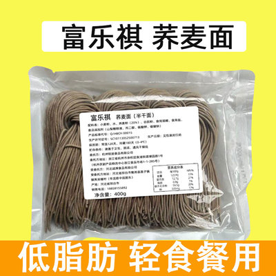 富乐祺荞麦面400g商用轻食店用半干面饱腹粗粮杂粮低脂肪