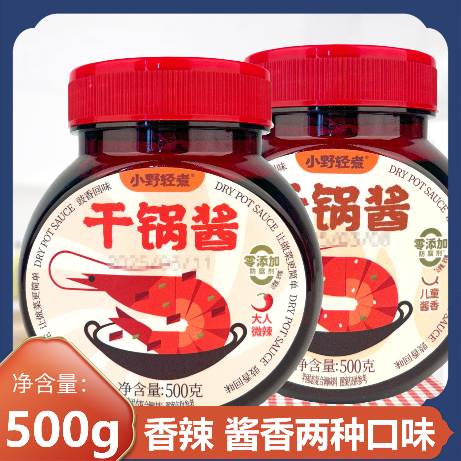 小野轻煮干锅酱500g微辣不辣酱香口味香锅酱〇防腐剂