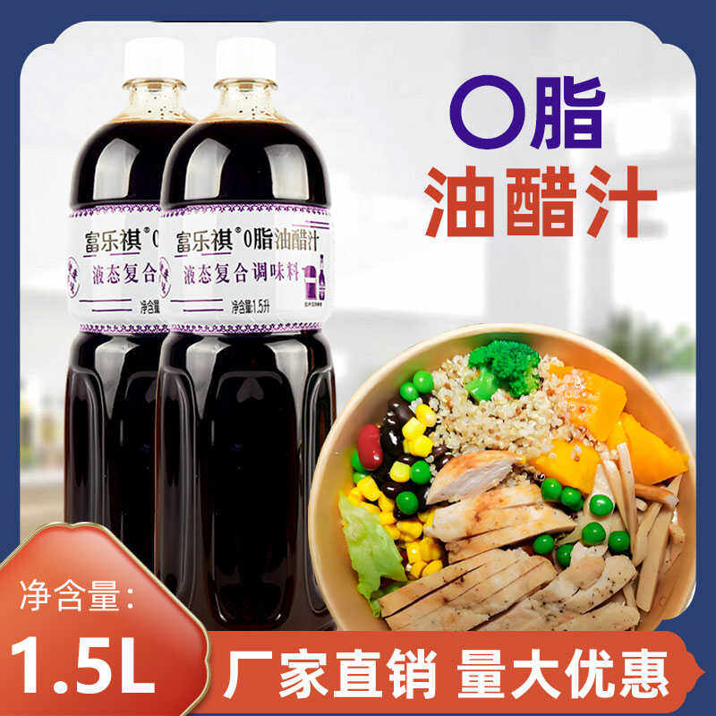 大瓶装油醋汁轻食0脂日式沙拉酱