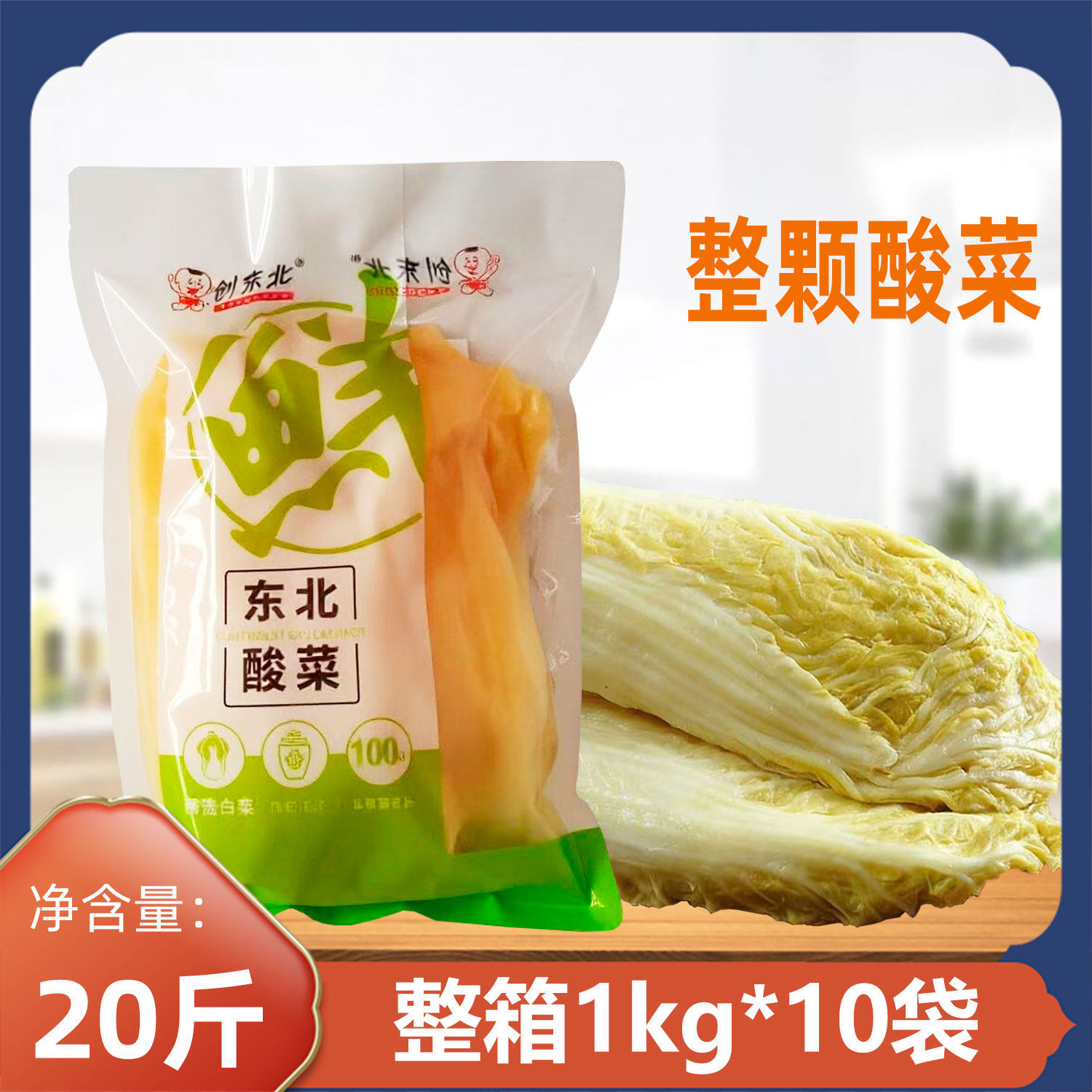 创东北酸菜1kg*10袋整颗酸白菜正宗东北腌制酸菜火锅水饺炖菜