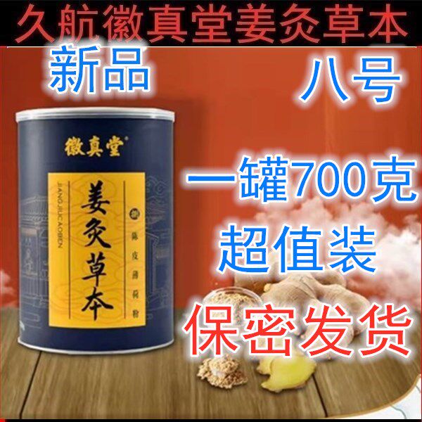 久航康品徽真堂泡浴 融和堂泡浴粉 铺灸粉 宝宝泡浴 8号 700g/件