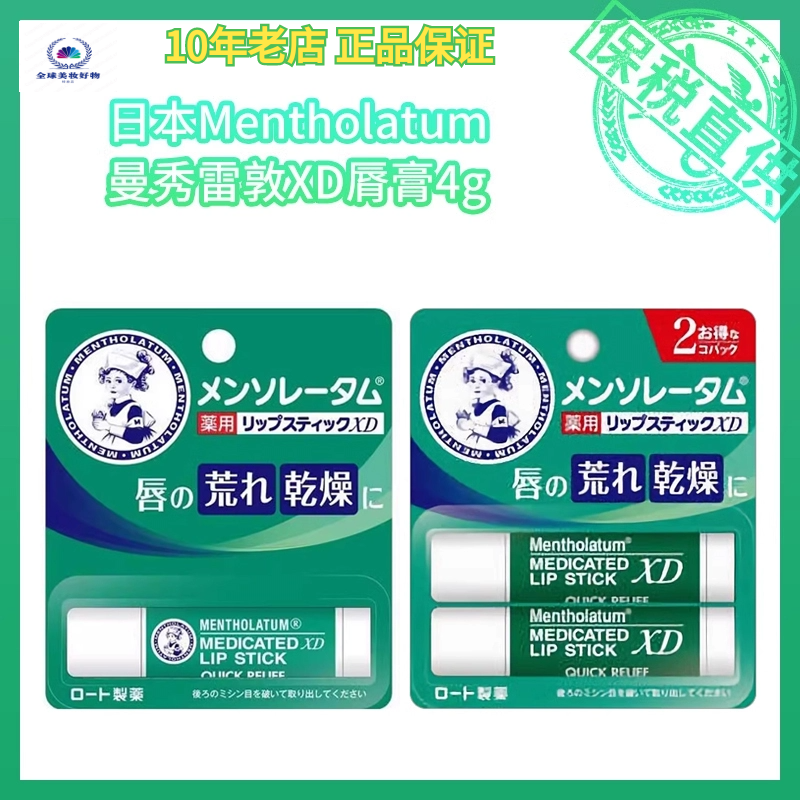 日本曼秀雷敦薄荷清凉防干裂润唇膏4g/单支板 8g/双支板