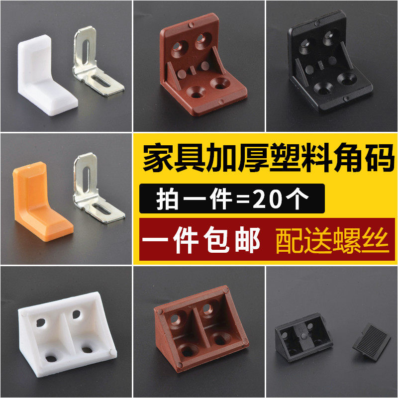 塑料角码角铁固定支架衣柜隔板托