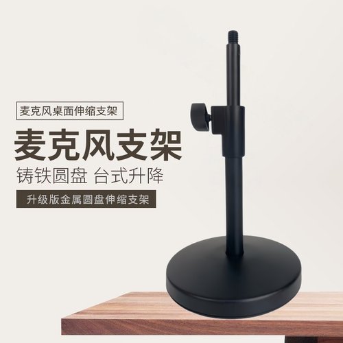 金属圆盘桌面伸缩麦克风话筒支架