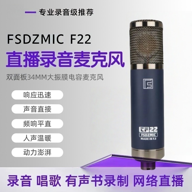 F22大振膜电容麦克风专业家用录音直播唱歌48V34芯声卡专用话