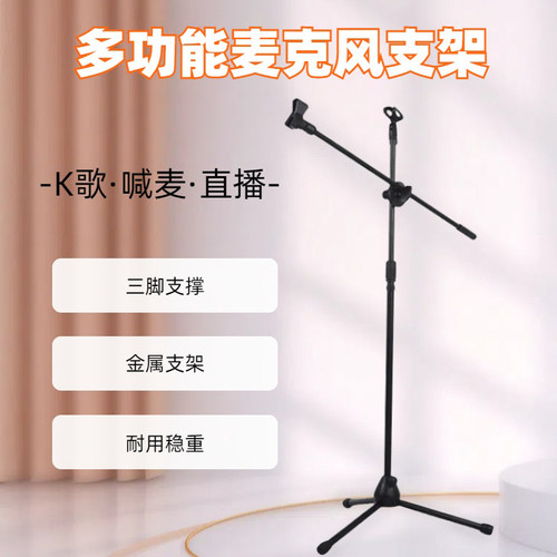 麦克风手机直播支架舞台k歌三脚落地式网红话筒立式升降金属架子
