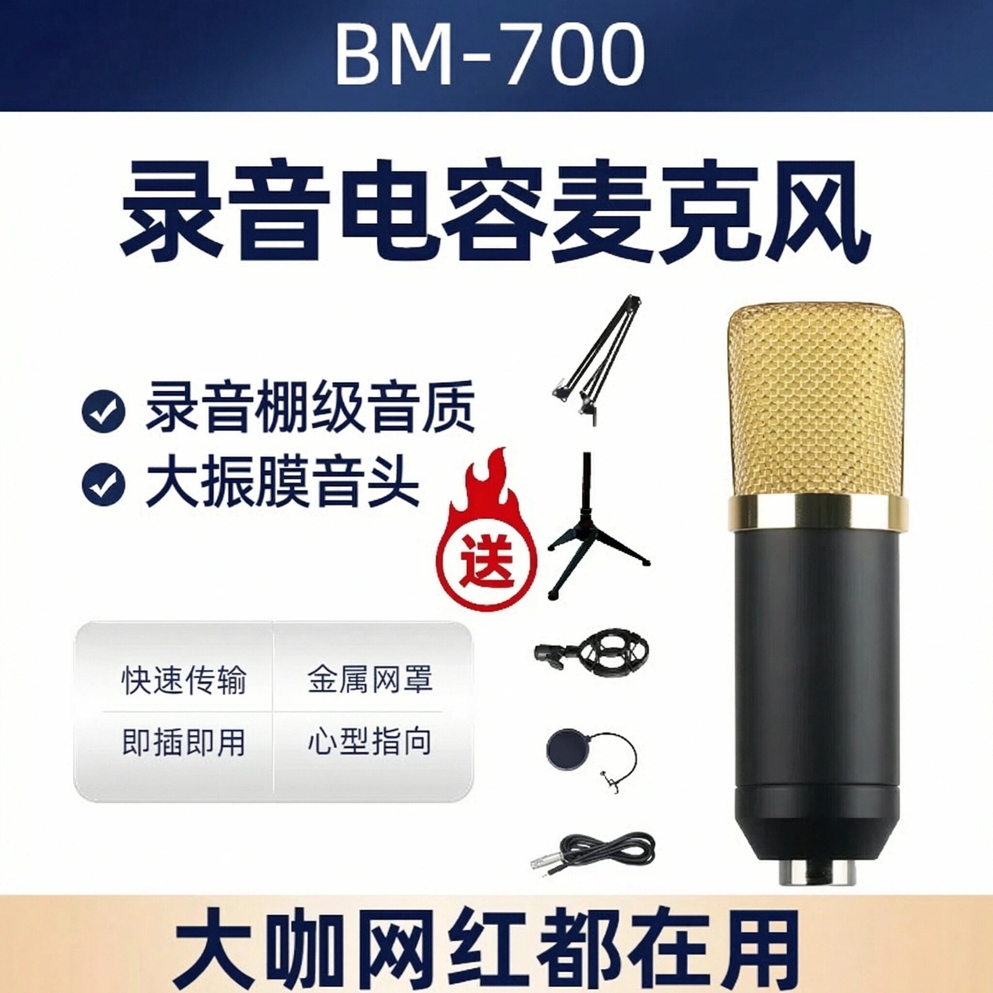 700麦克风专业台式电脑家用录音话筒声卡直播唱歌专用游戏电容麦