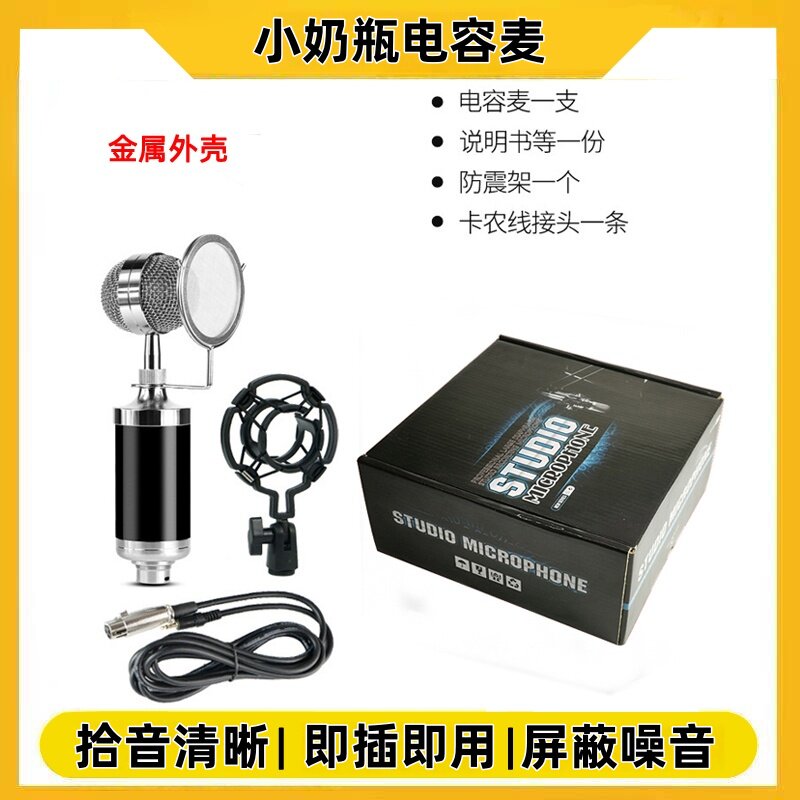 小奶瓶电容麦克风新款K歌直播录音游戏专业电脑声卡专用降噪话筒