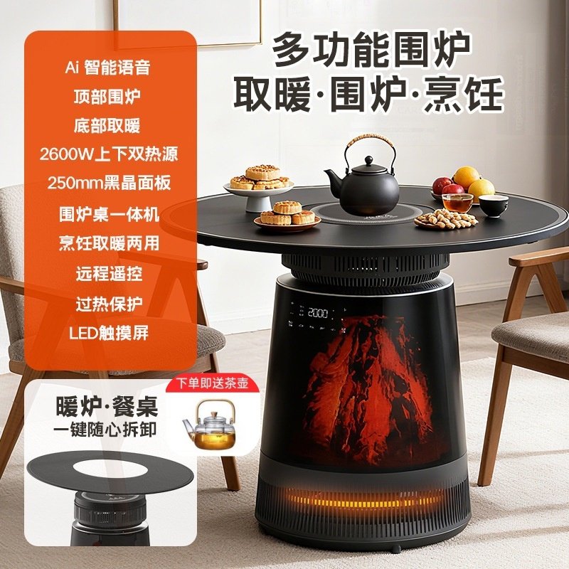 多功能围炉烹饪煮茶取暖器家用PTC加热烧烤桌客厅一炉多用取暖器
