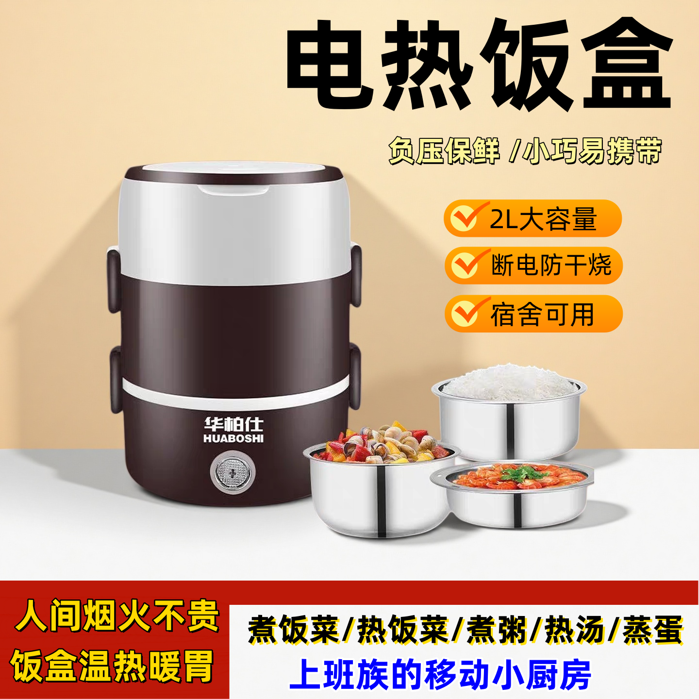 华柏仕2L电热饭盒多层不锈钢保温加热便携带断电防干烧