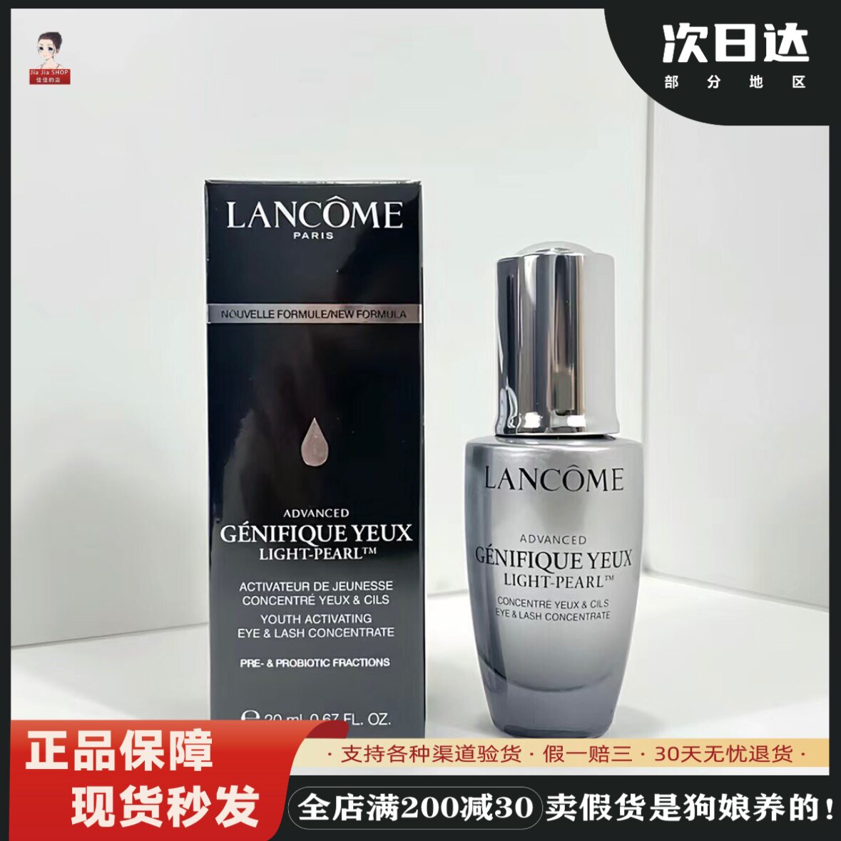 新版兰蔻小黑瓶大眼精华眼霜眼部精华肌底液20ml淡化细纹干纹眼袋