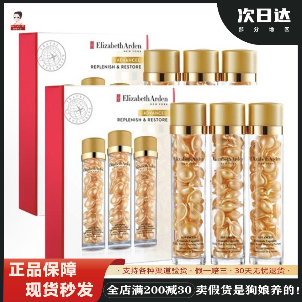 雅顿伊丽莎白金胶精华修护紧致