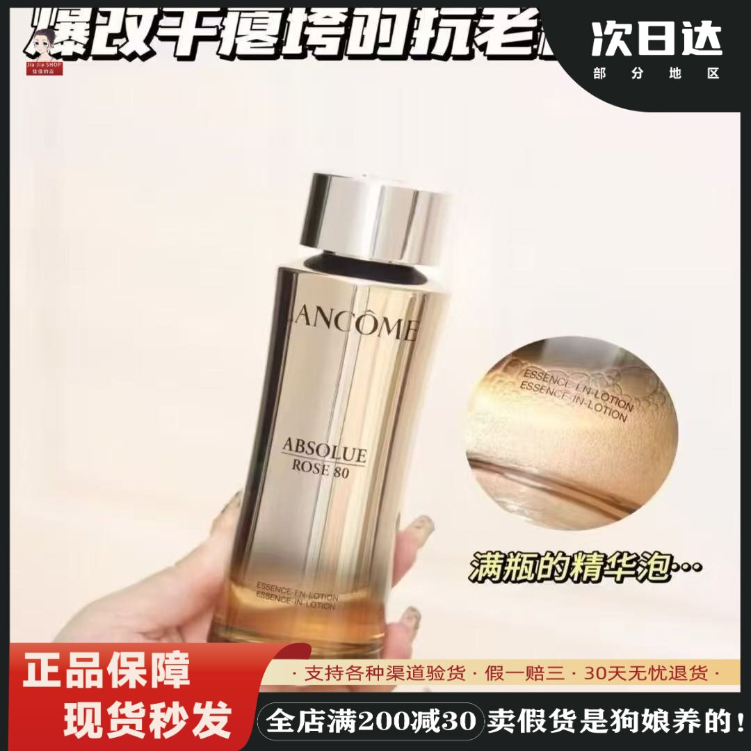 兰蔻菁纯玫瑰精粹补水修护150ml