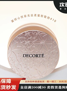 日本decorte黛珂散粉正品定妆粉白檀舞丝绒蜜粉aqmw10 11持久哑光