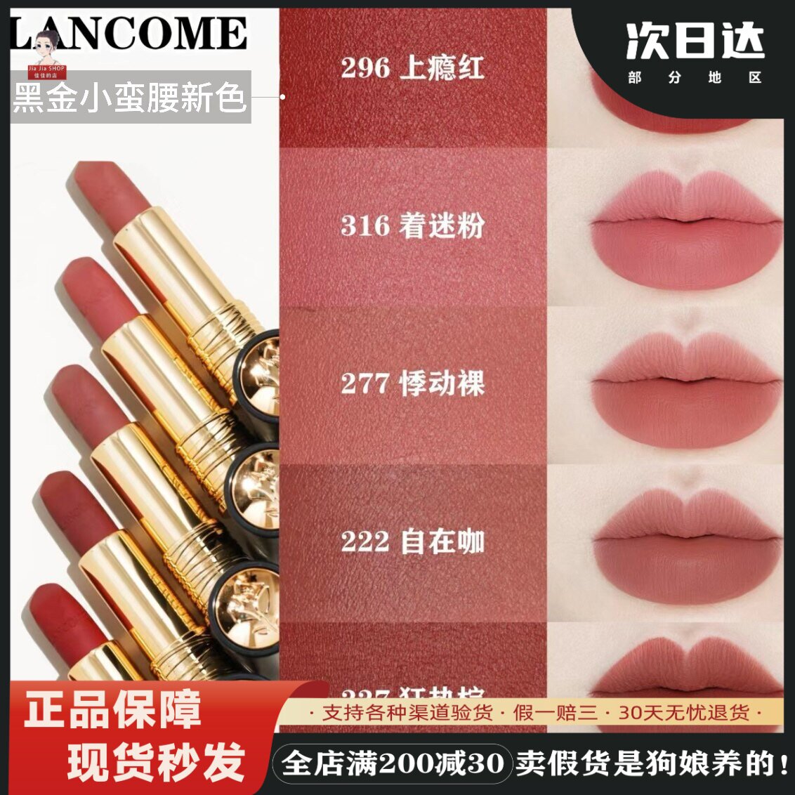 LANCOME兰蔻黑管小蛮腰口红唇膏哑光160 222 277 296 316 317七夕