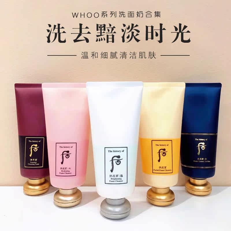 韩国后 保湿洗面奶津率享水妍拱辰享雪镁白深度层次清洁精致美白