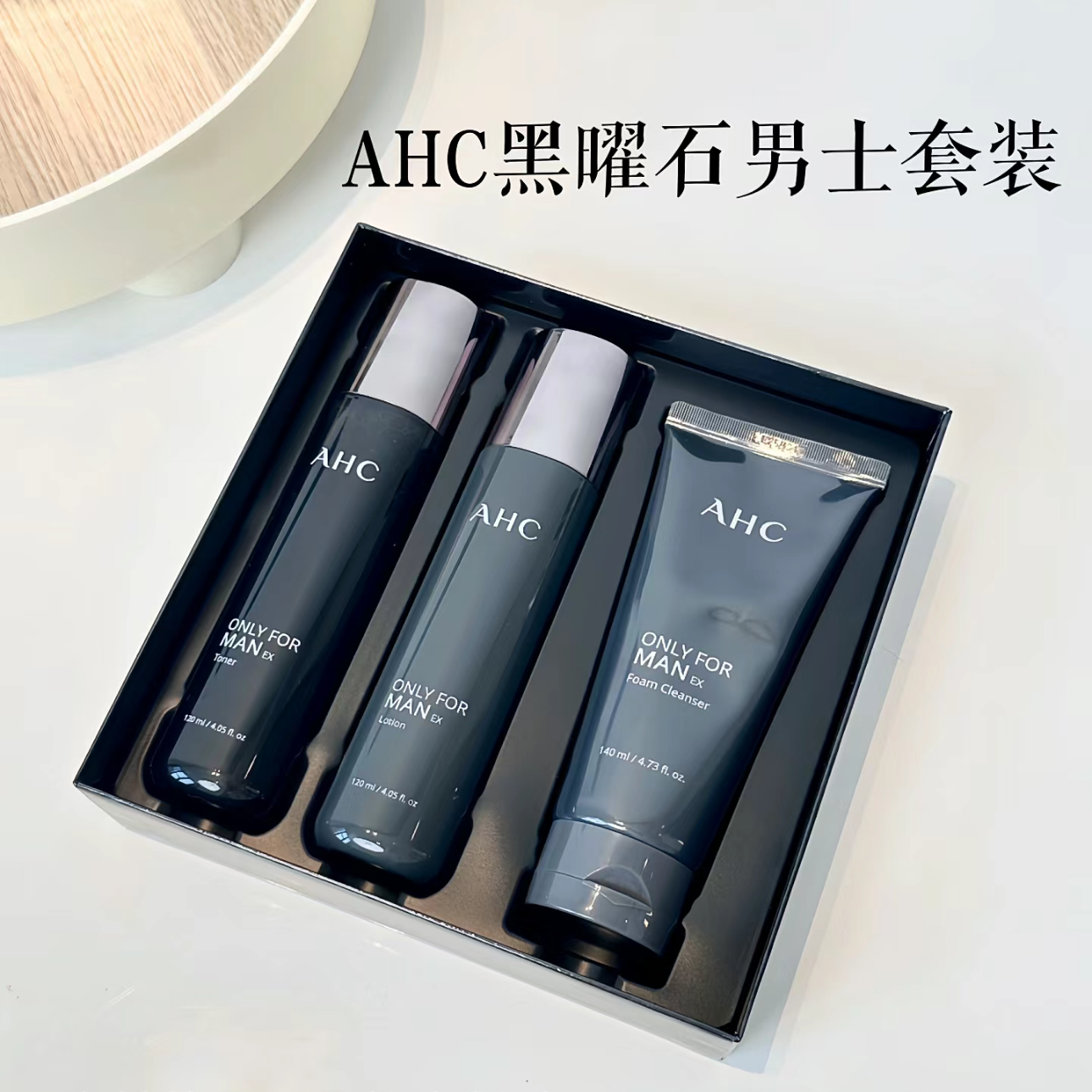 AHC男士水乳洁面三件套补水保湿护肤清洁控油秋冬送礼正品