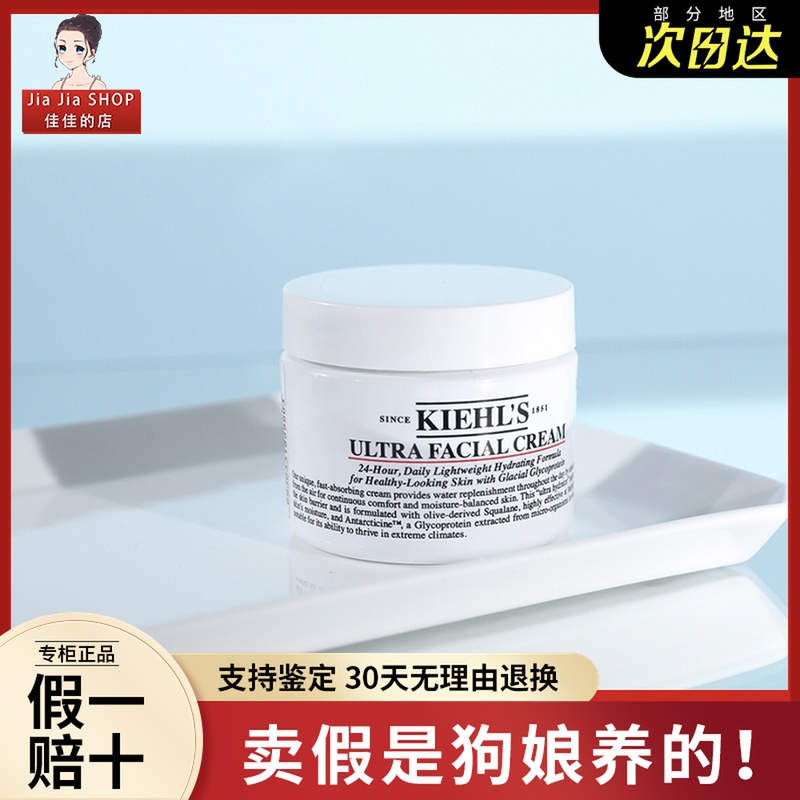 kiehIs/科颜氏高保湿面霜125ml角鲨烷成分高效保湿清爽滋润乳液女