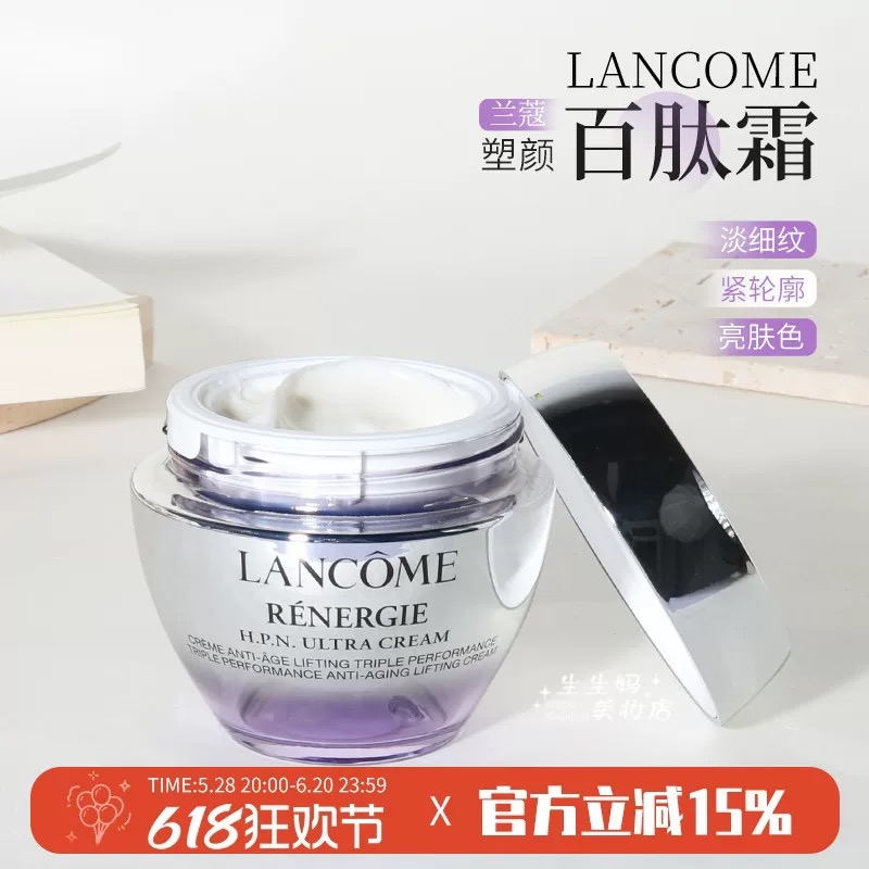 兰蔻正装塑颜紧致焕白霜百肽霜抗皱修护提拉紧致淡化细纹保湿30ml