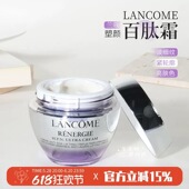 兰蔻正装 塑颜紧致焕白霜百肽霜抗皱修护提拉紧致淡化细纹保湿 30ml