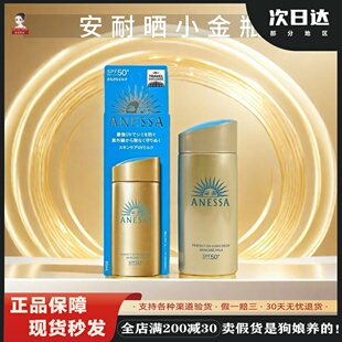 安热沙新款安耐晒防晒小金瓶90ml脸部身体清爽防水敏感肌防紫外线